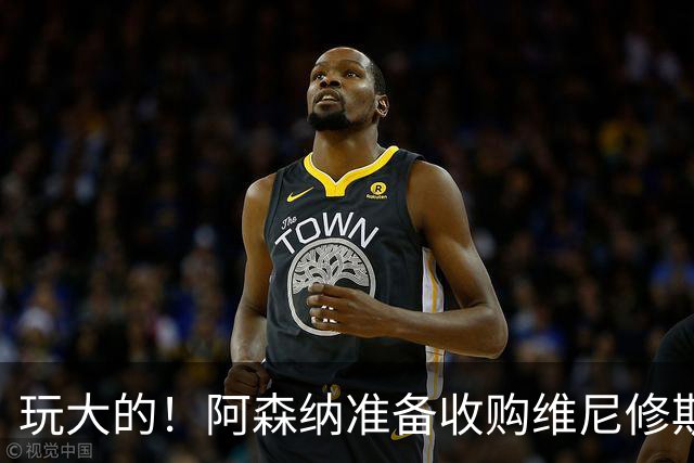 玩大的！阿森纳准备收购维尼修斯！枪手将提高报价求购吉马良斯！