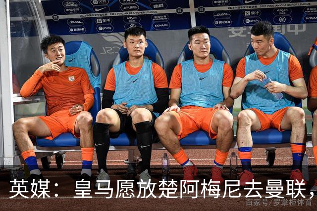英媒：皇马愿放楚阿梅尼去曼联，穆里尼奥在等待合适报价