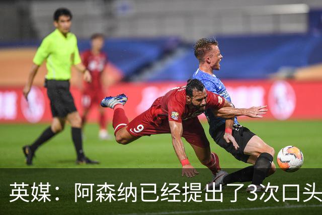 英媒：阿森纳已经提出了3次口头报价，下周会加快追吉马良斯